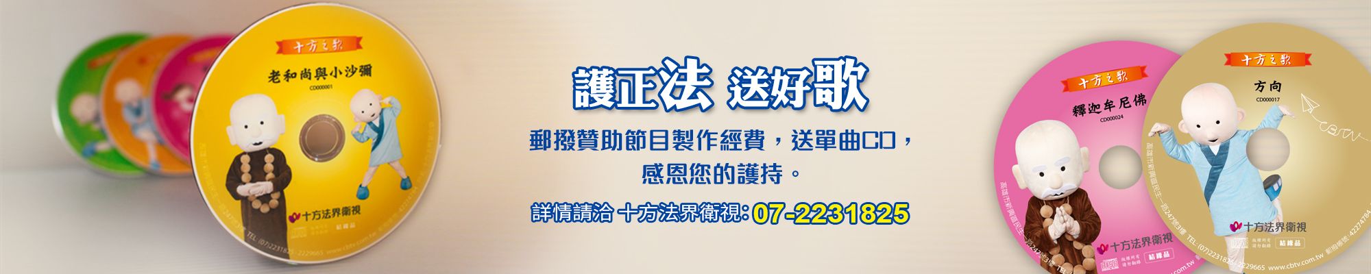護正法送好歌