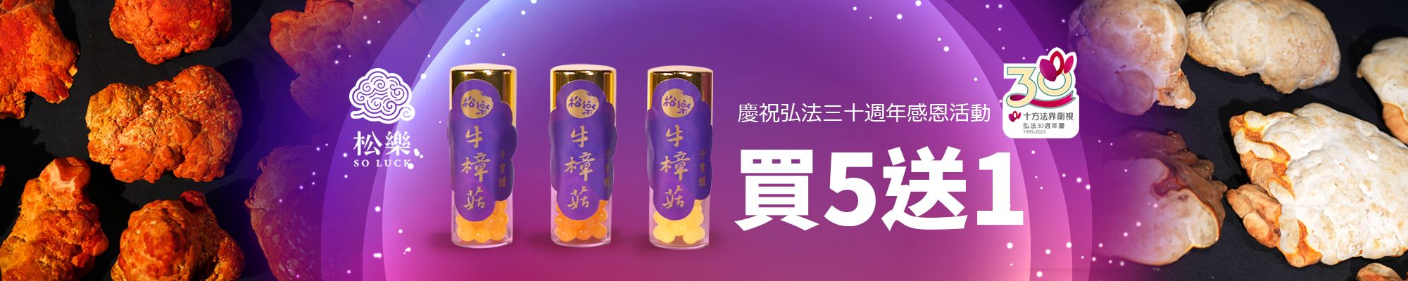 買5送1