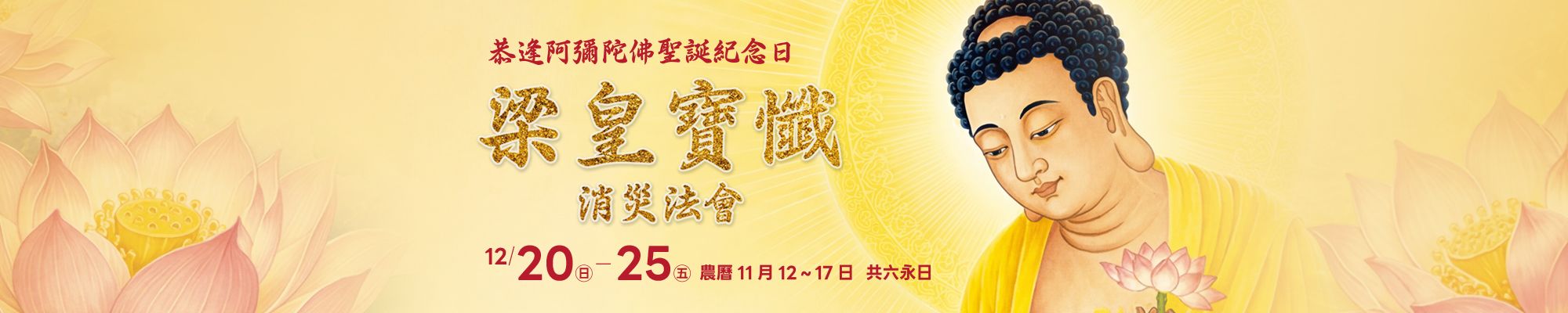 梁皇寶懺